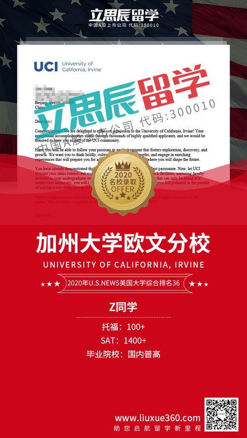 立思辰留學(xué)一日斬獲14枚加州大學(xué)歐文分校錄取，助力學(xué)子圓夢(mèng)美國頂尖公立大學(xué)