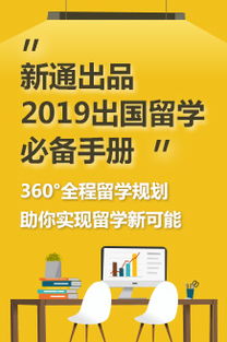 新通教育 頂級(jí)留學(xué)規(guī)劃專(zhuān)家，全方位護(hù)航學(xué)子海外求學(xué)路